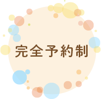 予約優先